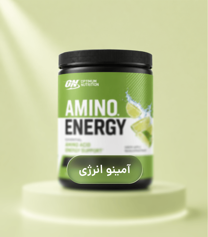 خرید آمینو انرژی