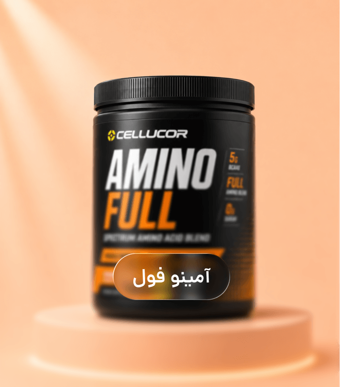 خرید آمینو فول