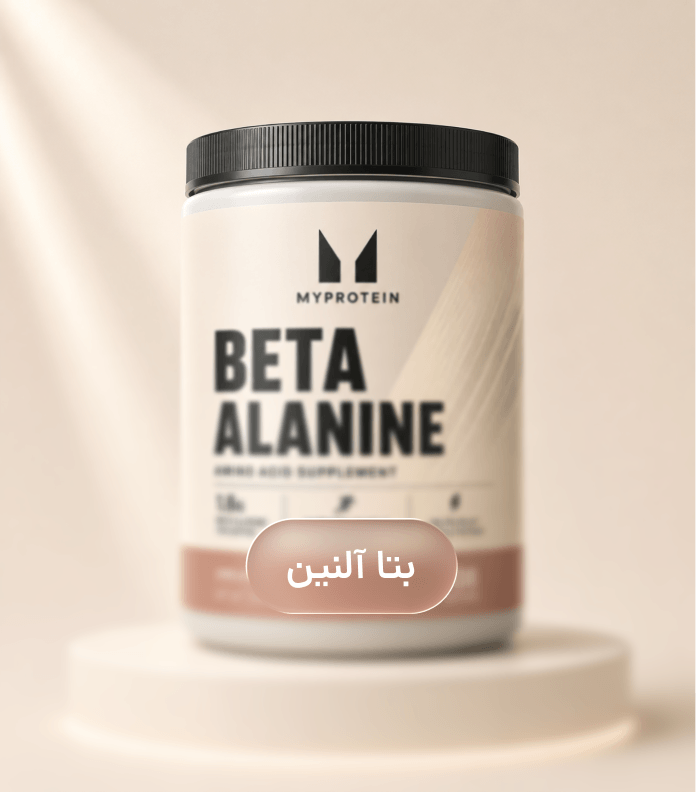 خرید بتا آلانین