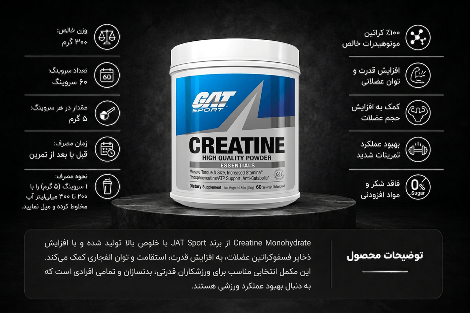 کراتین مونوهیدرات جی‌ای‌تی اسپورت ۳۰۰ گرم