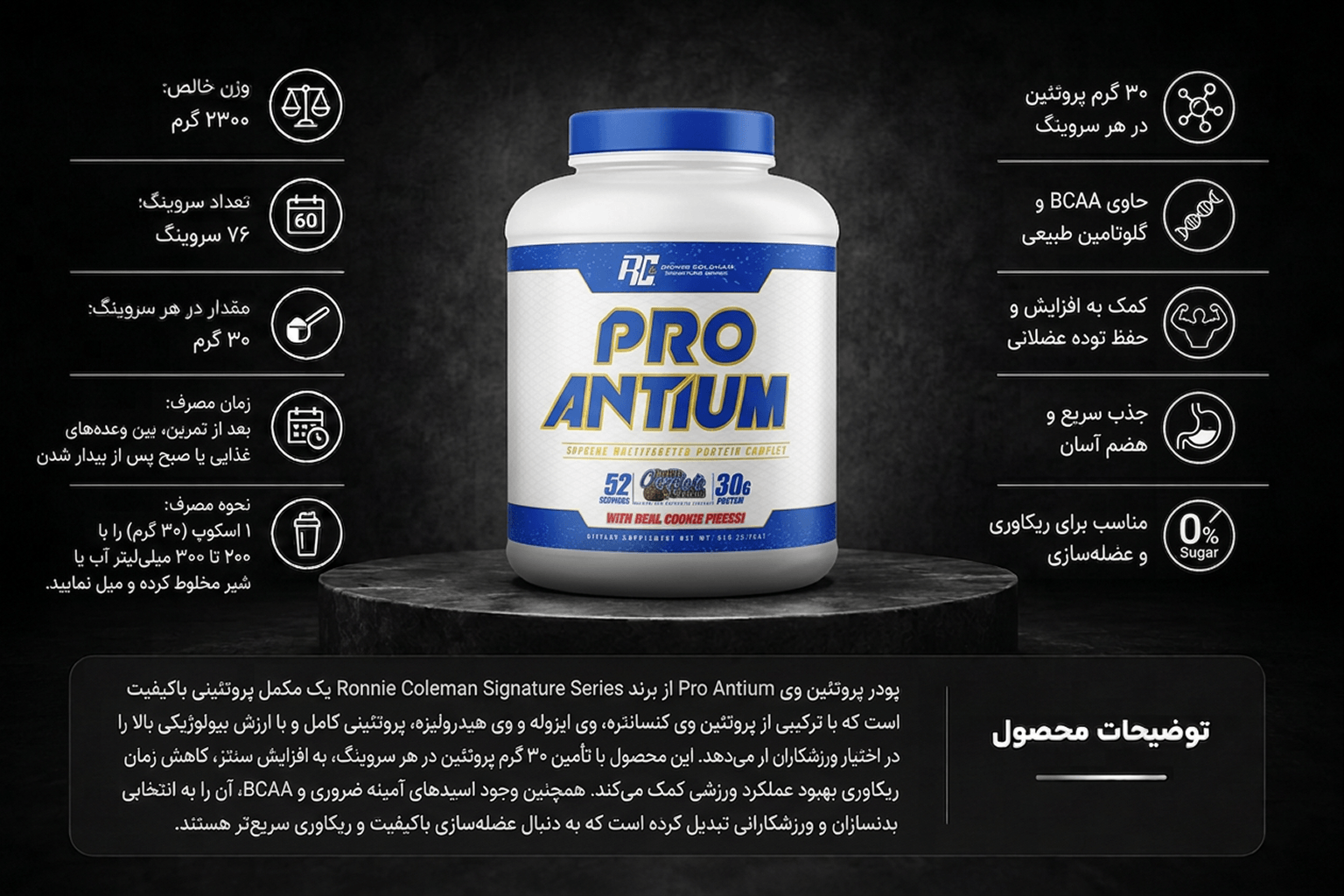 پودر پروتئین وی رونی کلمن پرو آنتیوم ۲۳۰۰ گرم