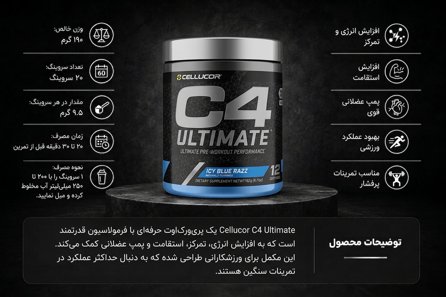 سی‌فور آلتیمیت سلکور ۱۹۰ گرم