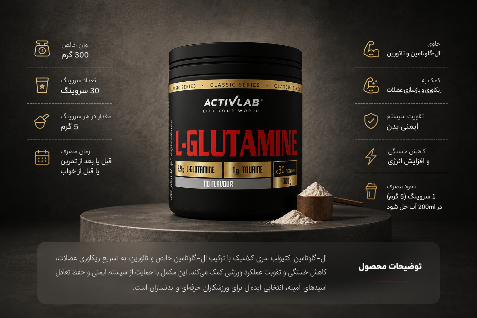 گلوتامین اکتیولب سری کلاسیک ۳۰۰ گرم حاوی تائورین