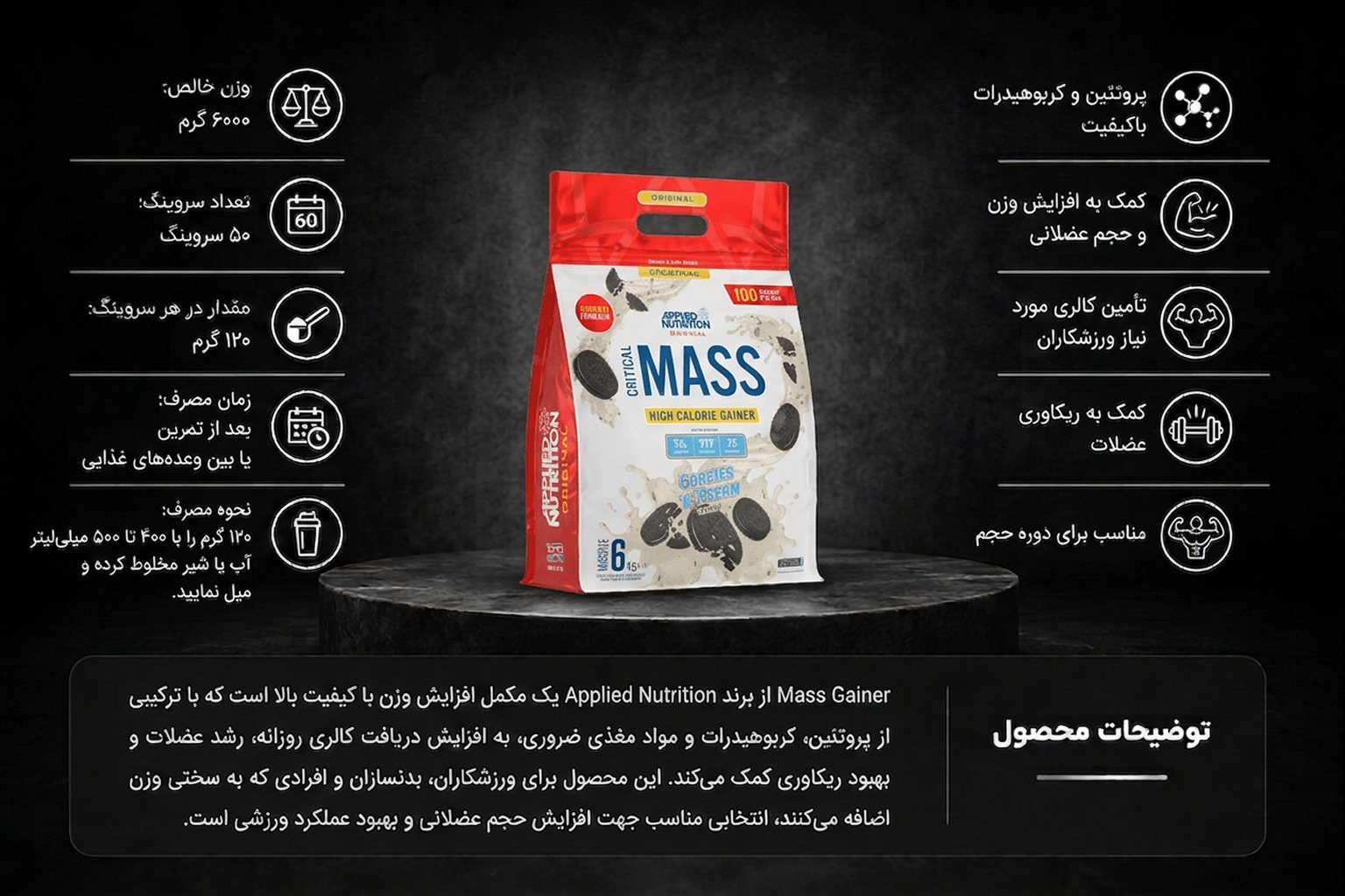 اپلاید مس گینر ۶۰۰۰ گرم