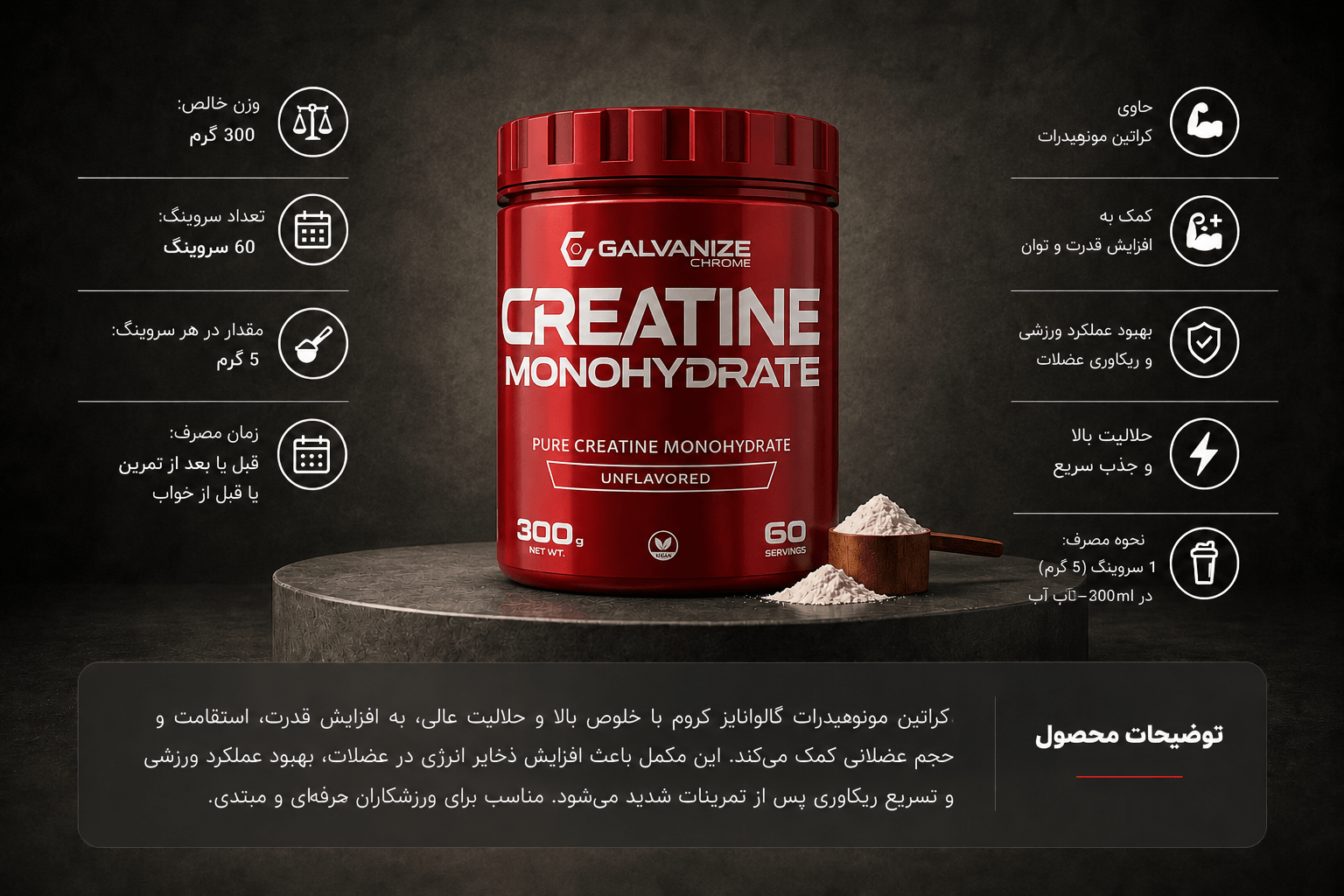 پودر کراتین گالوانایز ۳۰۰ گرم
