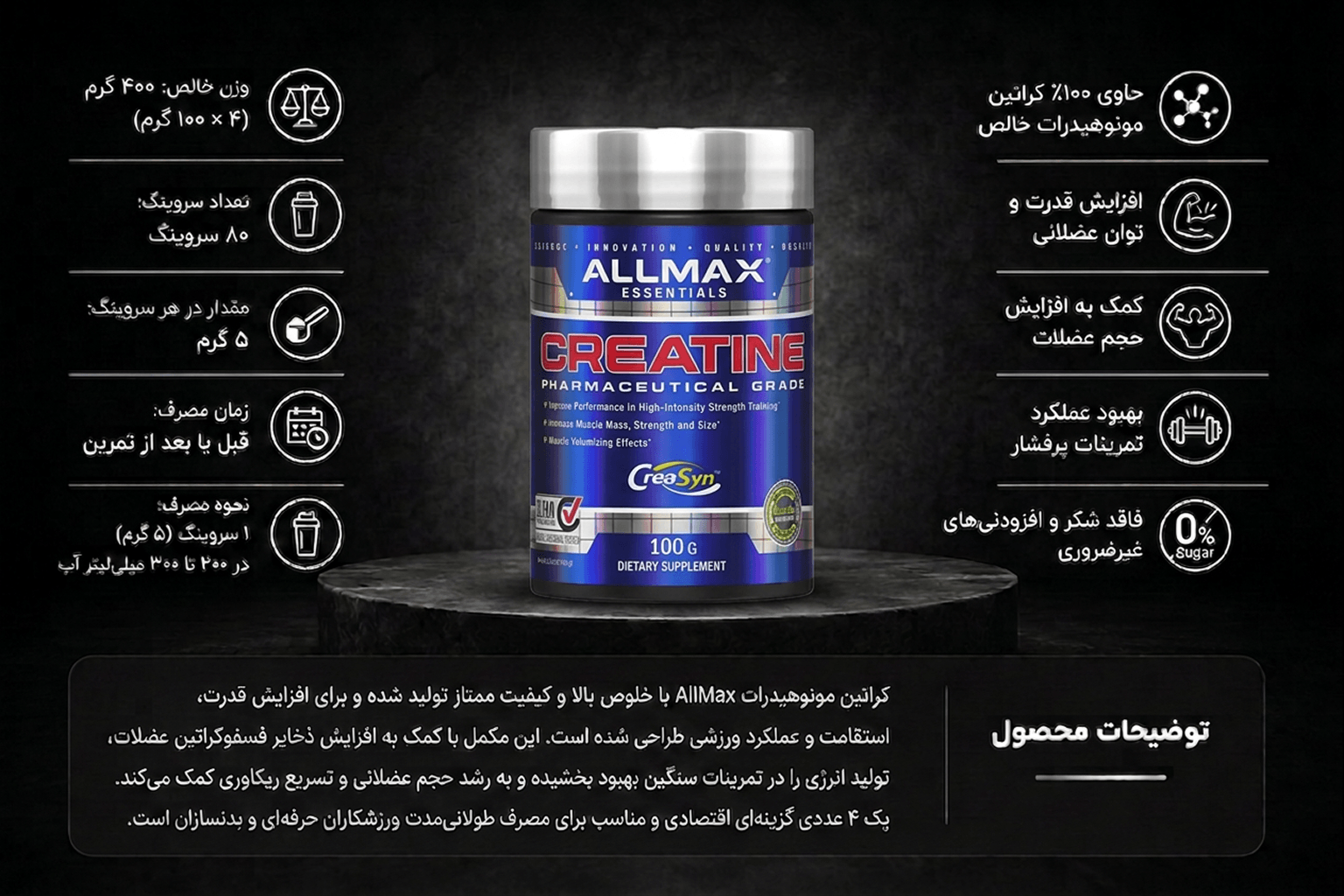 کراتین مونوهیدرات آل‌مکس ۱۰۰ گرم پک ۴ عددی