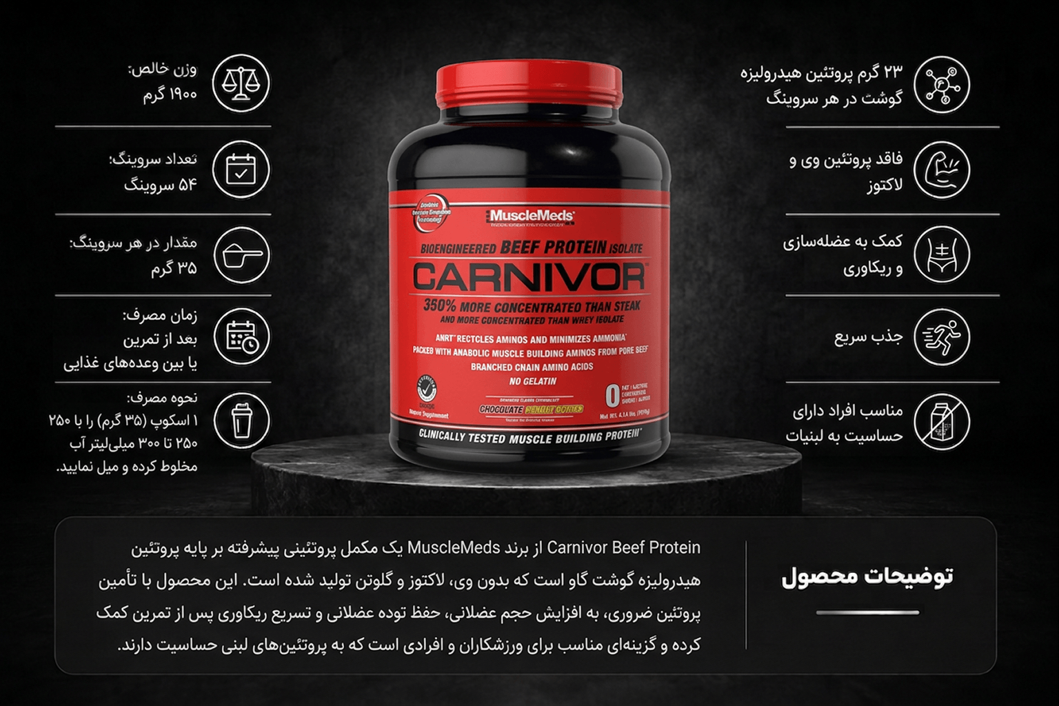 پروتئین گوشت کارنیور ماسل‌مدز ۱۹۰۰ گرم
