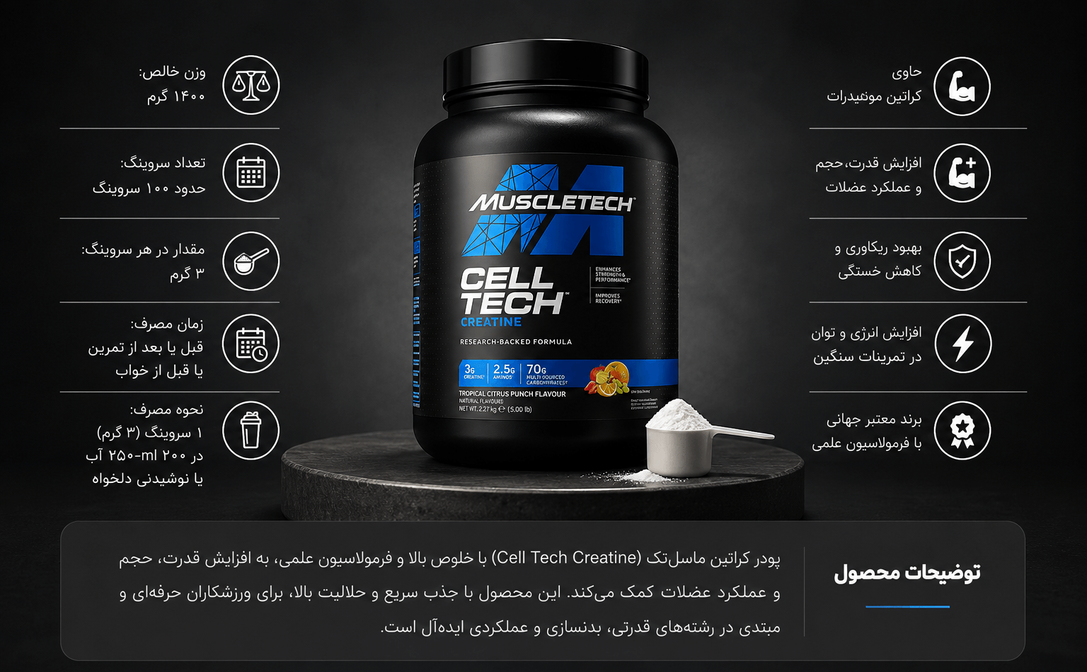 پودر کراتین ماسل‌تک ۱۴۰۰ گرم