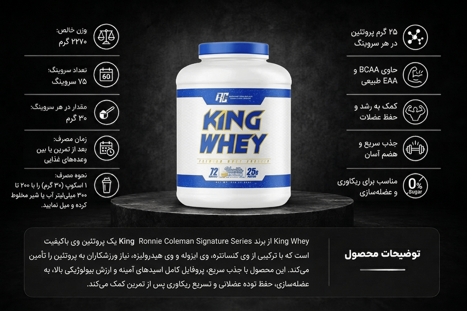 پروتئین وی کینگ وی رونی کلمن سیگنچر سریز ۲۲۷۰ گرم