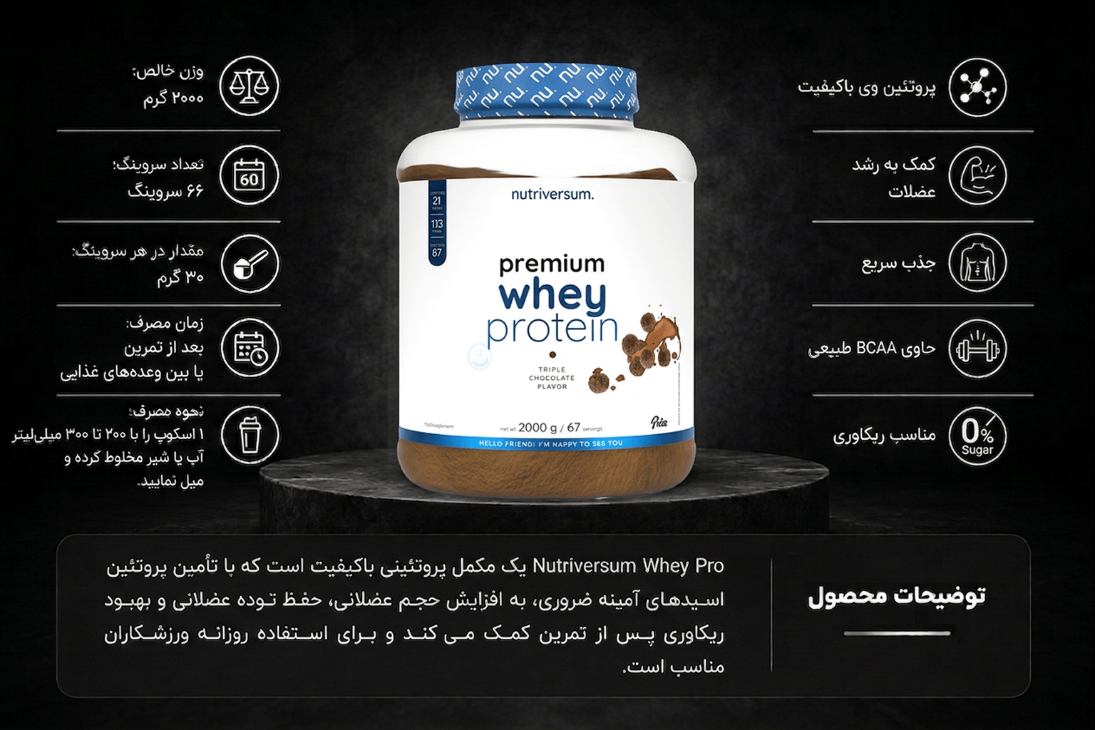 پروتئین وی پرو نوتری‌ورسوم ۲ کیلوگرم